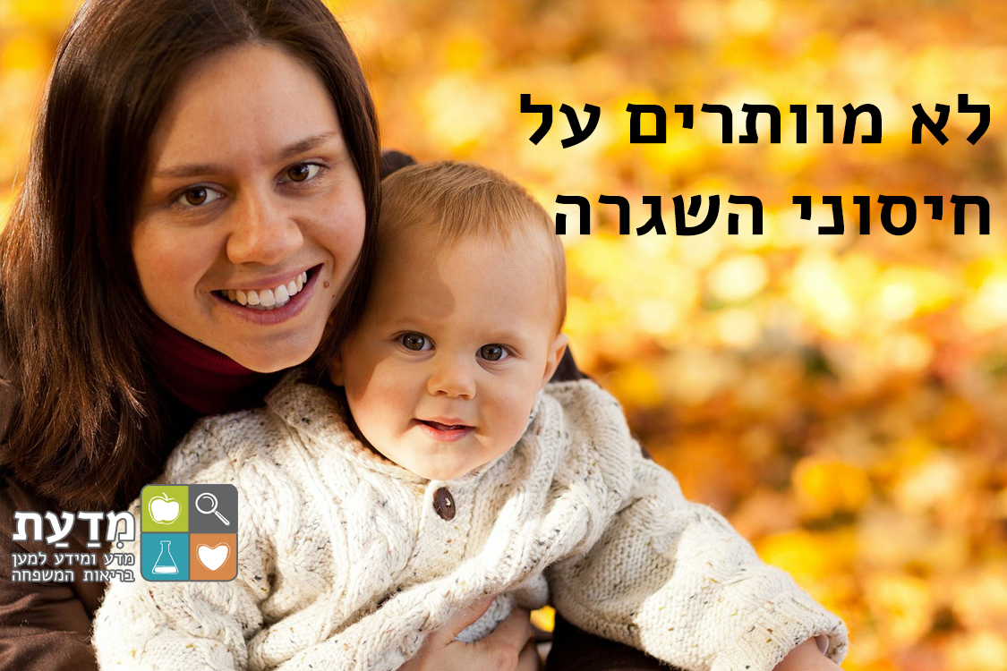 לא מותרים על חיסוני השגרה - מגיעים לטיפת חלב גם בזמן קורונה