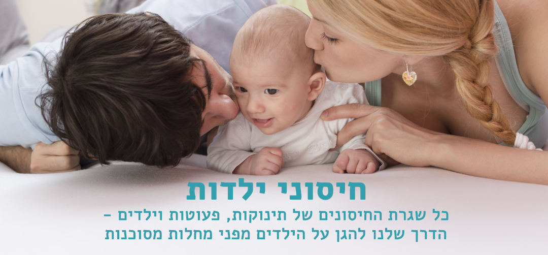 חיסוני ילדות